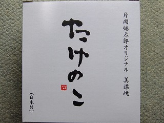 遠藤印昭堂スタッフブログ — 片岡鶴太郎さん